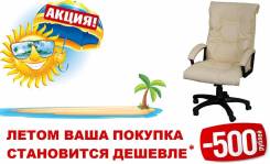Стулья офисные.