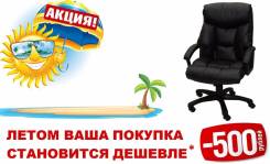 Стулья офисные.