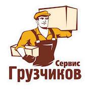 Грузчики переезды транспорт