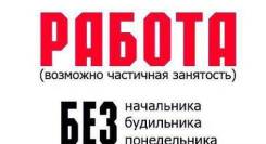 Строю бизнес на партнерских отношениях!