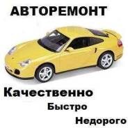 Автосервис"ЦЕХ" ремонт авто