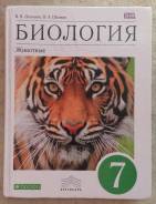 Биология. Класс: 7 класс