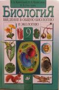 Биология. Класс: 9 класс