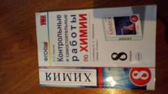 Химия. Класс: 8 класс
