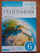 Рабочие тетради по географии. Класс: 6 класс