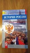 История. Класс: 9 класс