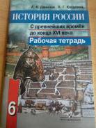 Рабочие тетради по истории. Класс: 6 класс
