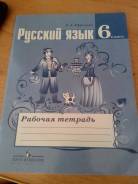 Рабочие тетради по русскому языку. Класс: 6 класс
