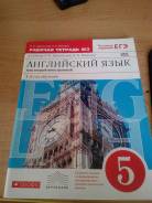 Рабочие тетради по английскому языку. Класс: 5 класс