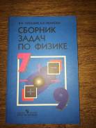 Задачники, решебники по физике. Класс: 7 класс