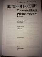 Рабочие тетради по истории. Класс: 9 класс