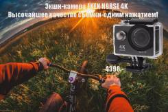 EKEN. 10 - 14.9 Мп, без объектива