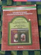 Контрольные, проверочные работы. Класс: 8 класс