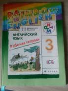 Рабочие тетради по английскому языку. Класс: 3 класс