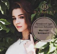 Обучающий курс "Мастер бровист"