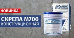 Ремонтные смеси.