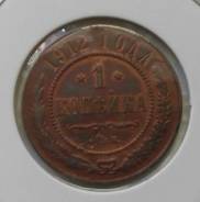 1 копейка 1912 года. Медь. Хорошая. В наличии!