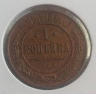 1 копейка 1913 года. Медь. Состояние! В наличии!