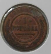 1 копейка 1914 года. Медь. Качественная! В наличии!