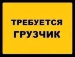 Кладовщик-грузчик. Требуется грузчик на базу стройматериалов во Владивостоке . ООО Инфострой. Улица Выселковая 61