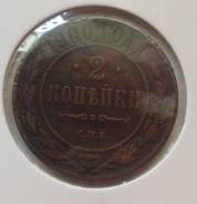 2 копейки 1900 года. Медь. Хорошая! В наличии!