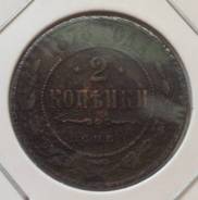 2 копейки 1878 года. Медь. Хорошая! В наличии!
