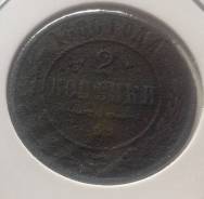 2 копейки 1886 года. Медь. Не частая! В наличии!