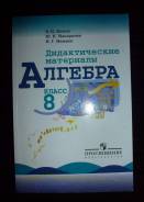 Алгебра. Класс: 8 класс
