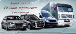 Стекла.