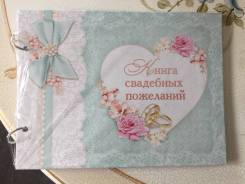 Книги пожеланий.