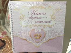 Книги пожеланий.