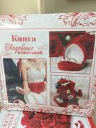 Книги пожеланий.