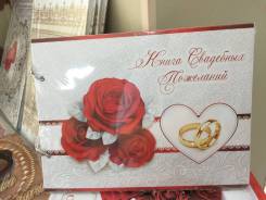 Книги пожеланий.