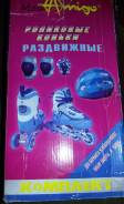 Роликовые коньки.