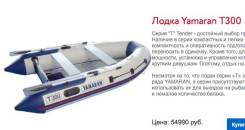 Yamaran. Год: 2016 год, длина 3,00 м., двигатель подвесной, 9,90 л.с., бензин