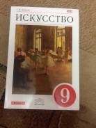 Искусство, МХК. Класс: 9 класс