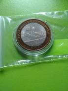 Продам 10 руб Выборг (спмд), мешковой.