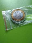 Продам 10 руб Кабардино- балкарская респ. (ммд) мешковой.