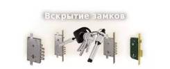 Вскрытие замков.