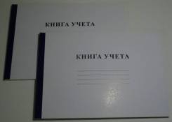 Книги учета.