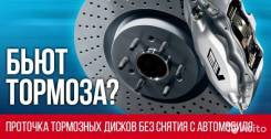 Проточка тормозных дисков. Правка колёсных дисков