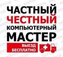 Ремонт компьютеров, ноутбуков, любой сложности, быстро, качественно
