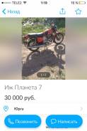 Иж Планета 7. 350 куб. см., исправен, птс, с пробегом