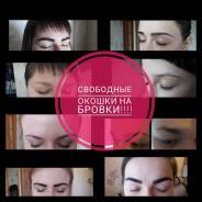 Коррекция и окрашивание бровей
