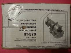 Подогреватель топливо