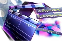 Видеомонтаж