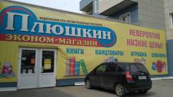 Сдам в аренду нежилое помещение под торговлю в г. Большой Камень. 39 кв. м., улица Гагарина 49, р-н Центр. Дом снаружи