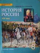 История. Класс: 8 класс
