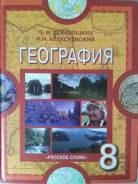 География. Класс: 8 класс