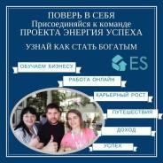 Требуются целеустремленные, позитивные люди для работы в компании.